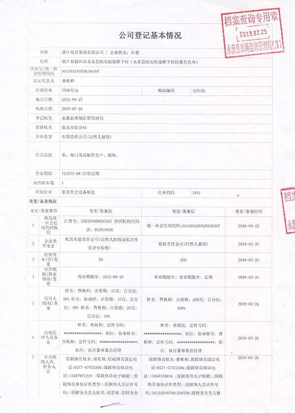 企业名称变更通知书