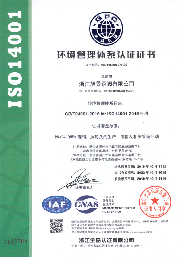 ISO14001环境管理体系认证